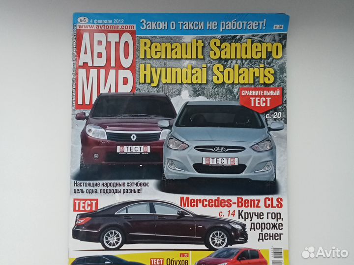 Журнал Авто Мир