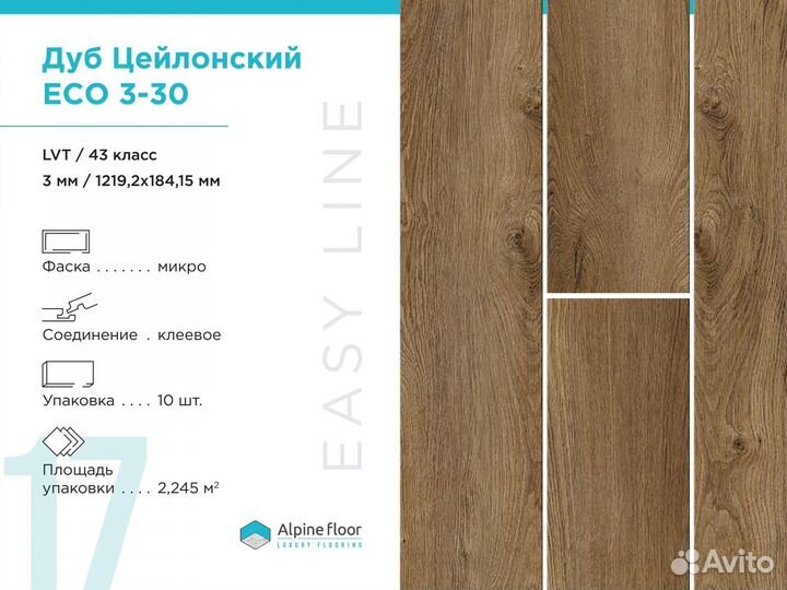 Кварцвиниловая плитка ECO 3-30 Дуб Цейлонский