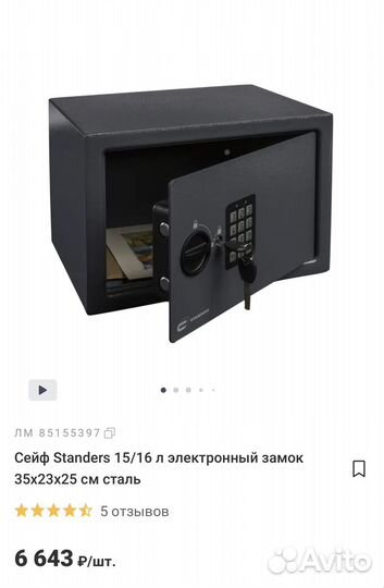 Сейф мебельный металлический 35х25х25, новый