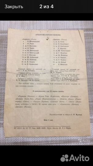 Футбольный матч- программка