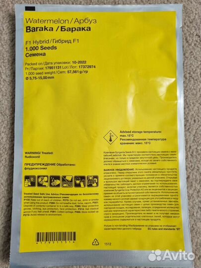 Семена арбуза барака