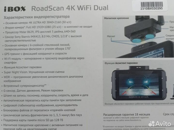 Видеорегистратор Ibox RoadScan 4 K Wi fi dual