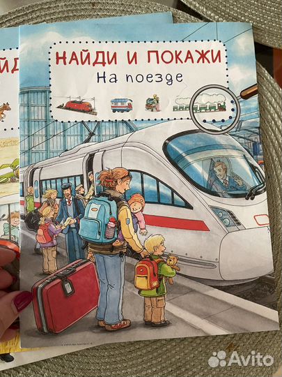 Найди и покажи