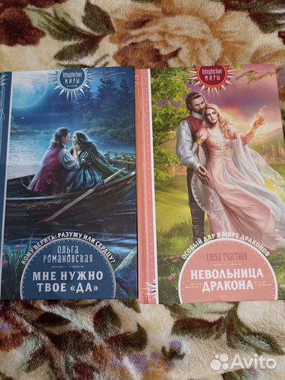Фантастика, романтическое фентези, книги