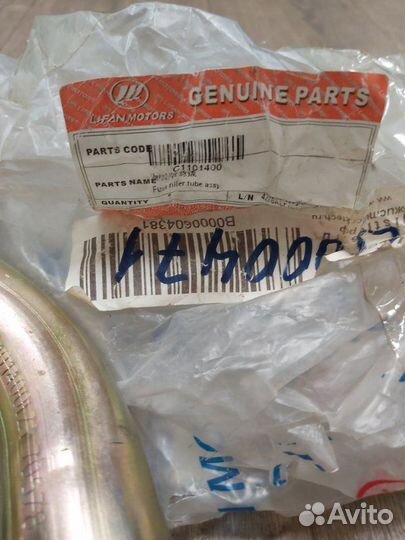 Горловина топливного бака Lifan Cebrium 2014