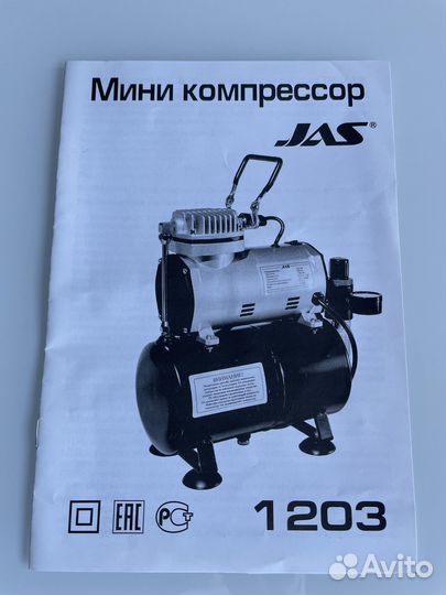 Компрессор Jas 1203 с аэрографом JAS 1146