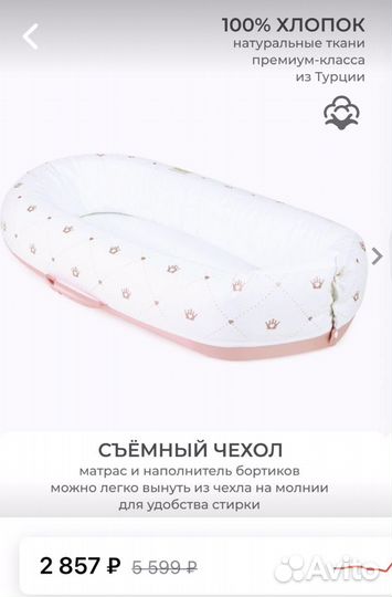 Кокон для новорождённых