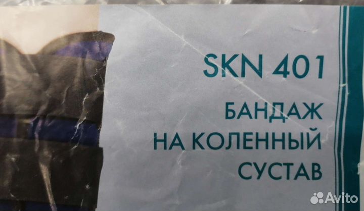 Бандаж на колено(тутор) детский