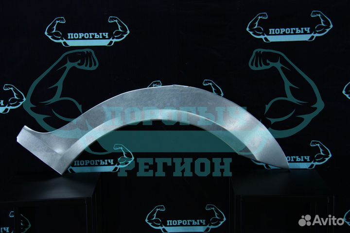 Ремонтная арка Renault Logan I