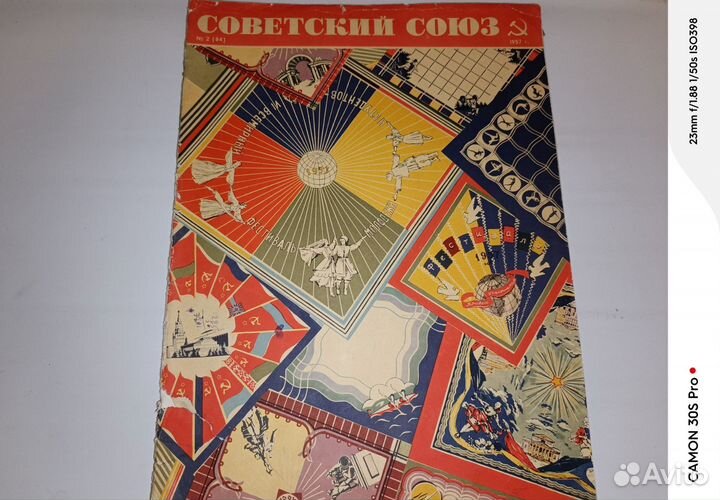 Журнал Советский Союз 50-х годах