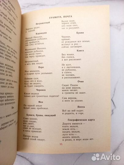 Русские загадки, пословицы, поговорки