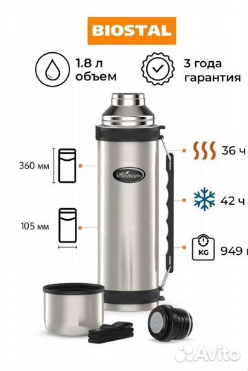 Термос Биосталь 1.8 литра