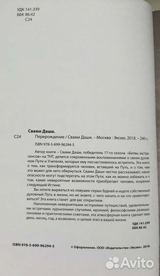 Свами Даши Перерождение