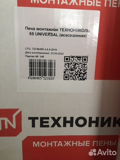 Пена Технониколь 65л универсальная