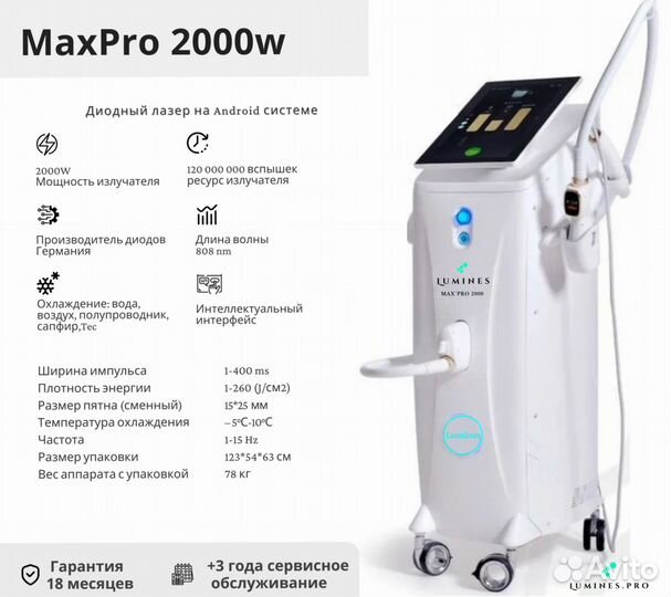 Аппарат для эпиляции люминес MaxPro 2000в