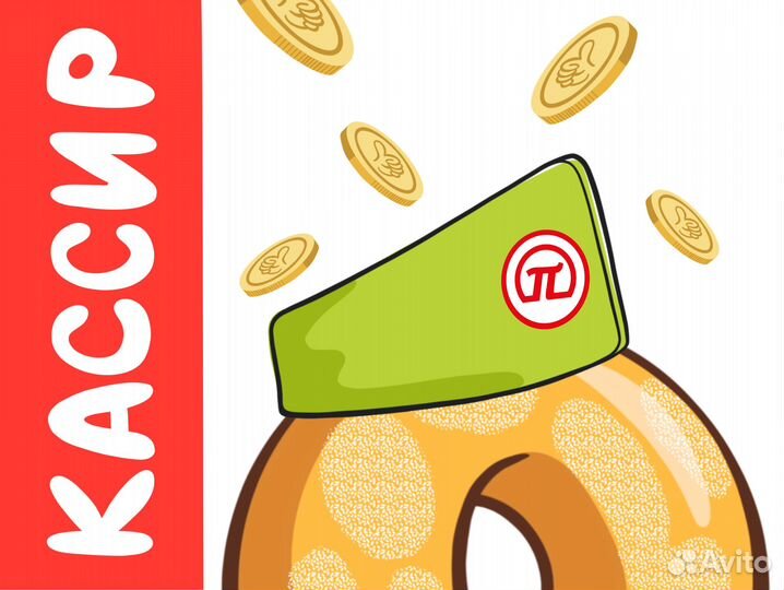 Кассир с обучением