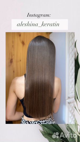 Кератиновое выпрямление/ботокс/хол.восстановление