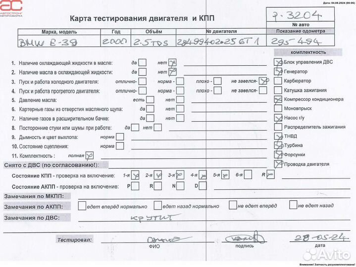 Двигатель (двс) для BMW 5-Series (E39) 256T1