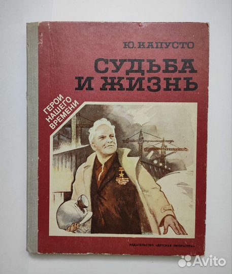 Книга Ю.Капусто 