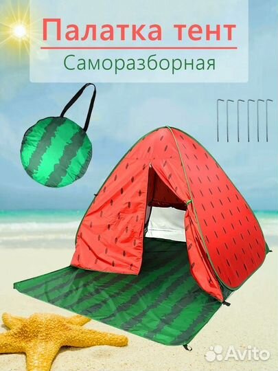 Палатка пляжная