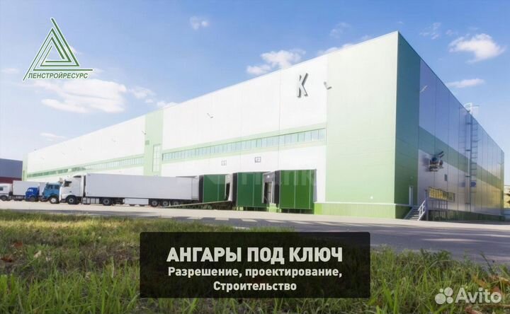 Прямостенный ангар под ключ. Проектирование