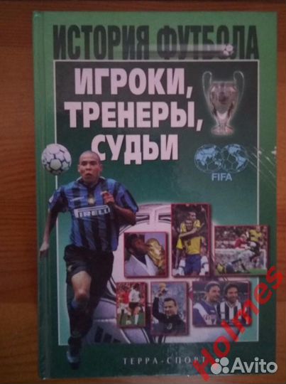 Игроки, тренеры, судьи. История футбола 2002