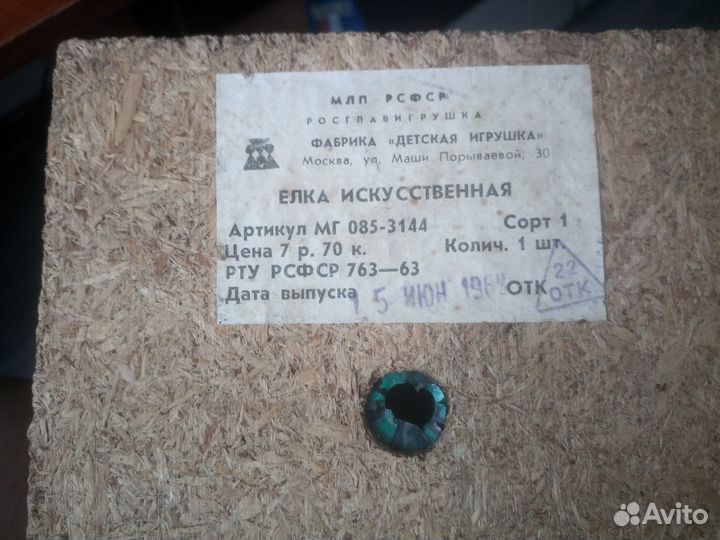 Елка искусственная СССР 95 см