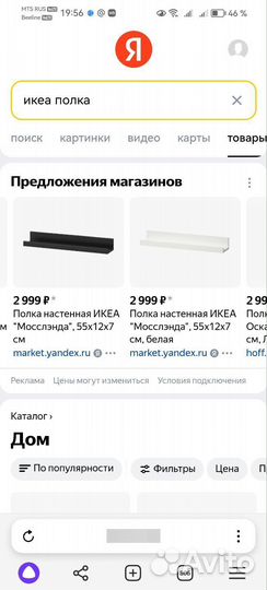 Полка настенная IKEA