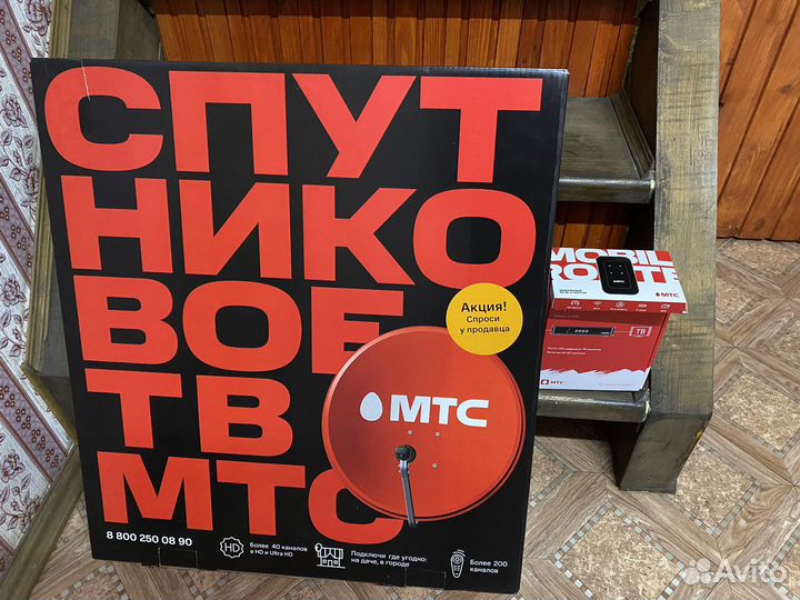 Спутниковое тв интернет МТС