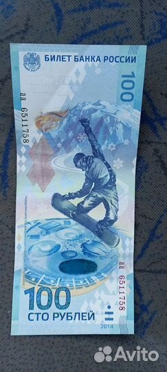 Банкноты