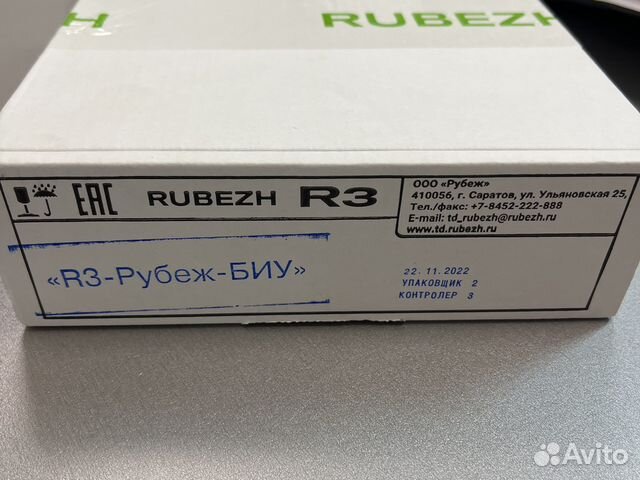 R3-Рубеж биу