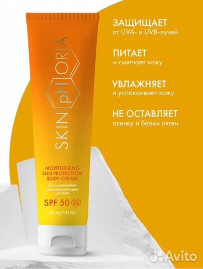 Крем от загара 50 SPF