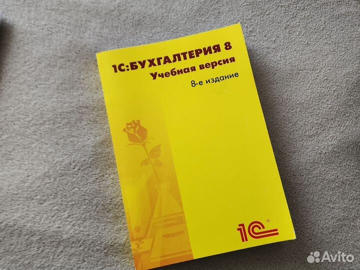 1с: бухгалтерия 8