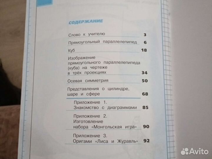 Пособие по математике 4 кл