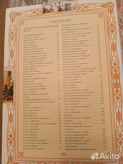 Книга по русской кухне