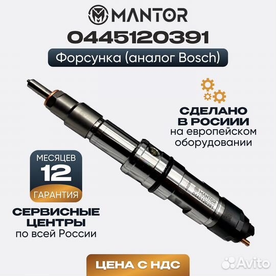 Дизельная форсунка mantor Common Rail 0445120391