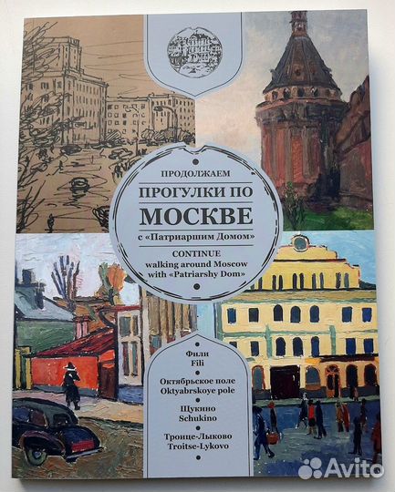 Путеводитель по Москве сборник 4 тома