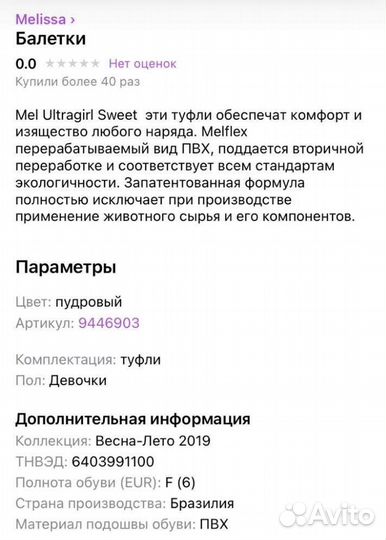 Балетки Мелисса