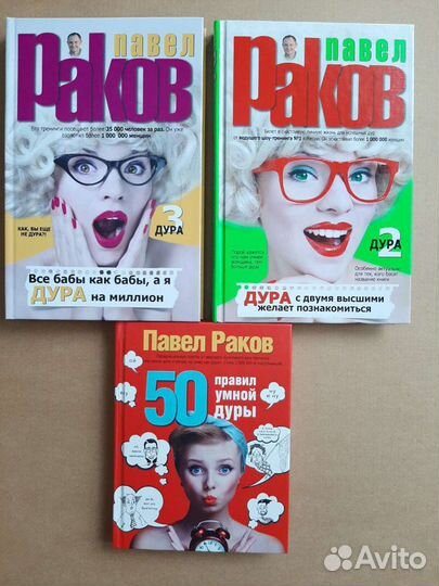 Книги Павла Ракова про умных 