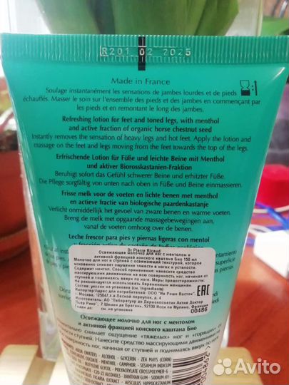 Молочко для ног