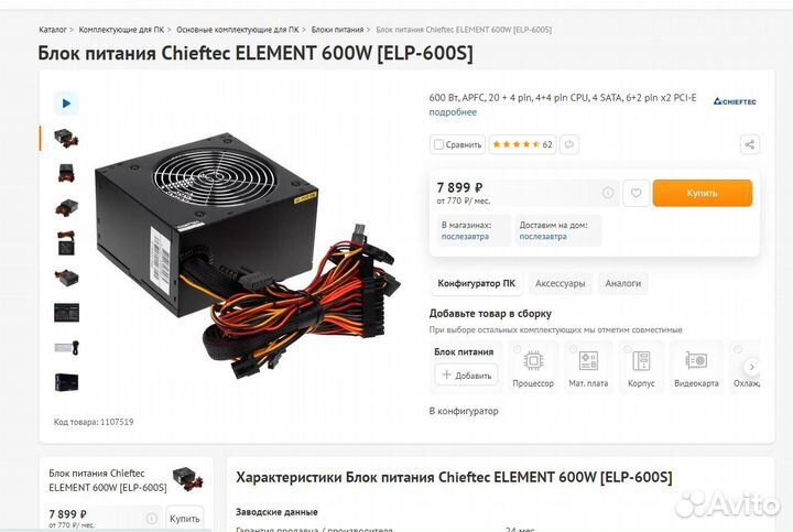 Блок питания Chieftec element 600W ELP-600S