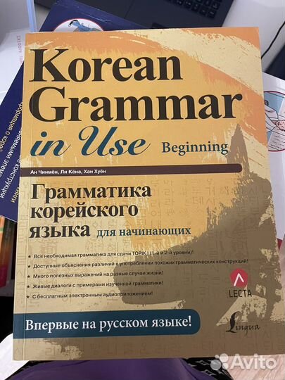 Korean grammar in Use / Корейский язык