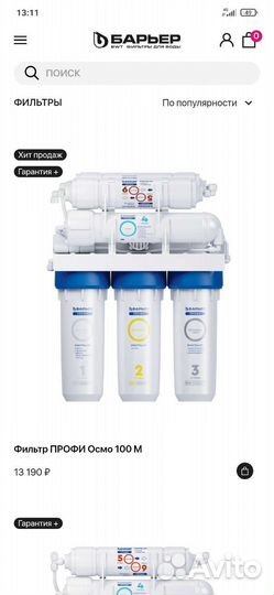 Система обратного осмоса