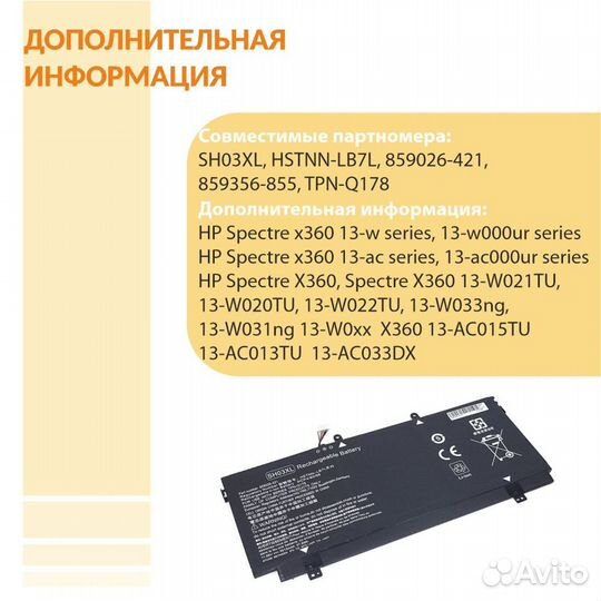 Аккумулятор для HP Spectre X360 11.55V 57.9Wh