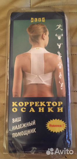 Корректор осанки для взрослых (76- 84 см)