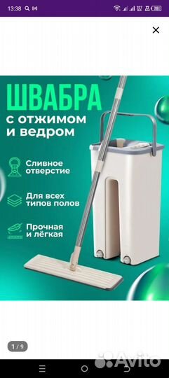 Швабра с ведром и отжимом