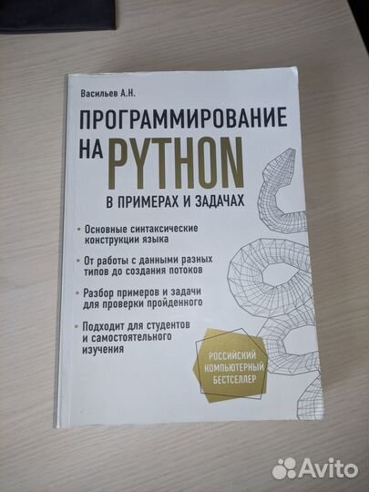 Книга программирование на Python
