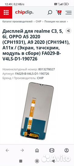 Дисплей на Realme 5, C3, 6i oppo A31 A5 A9