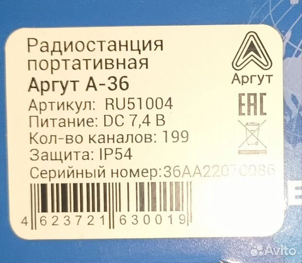 Рация речного диапазона Аргут А-36