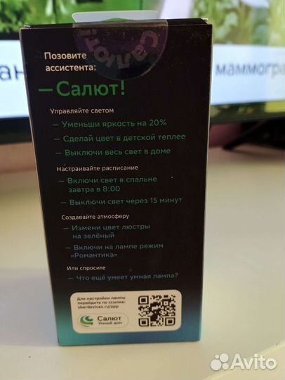 Умная лампа от Сбера, цоколь Е27